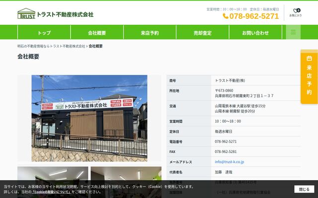 トラスト不動産株式会社の公式サイト