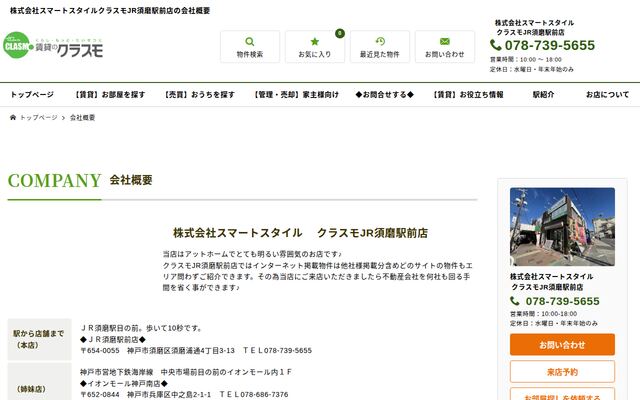 株式会社スマートスタイルの公式サイト
