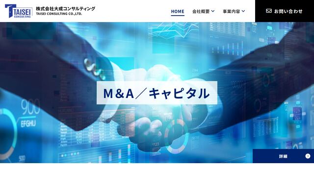 株式会社大成コンサルティングの公式サイト