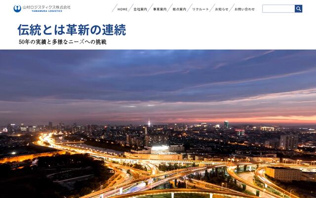 山村ロジスティクス株式会社の公式サイト