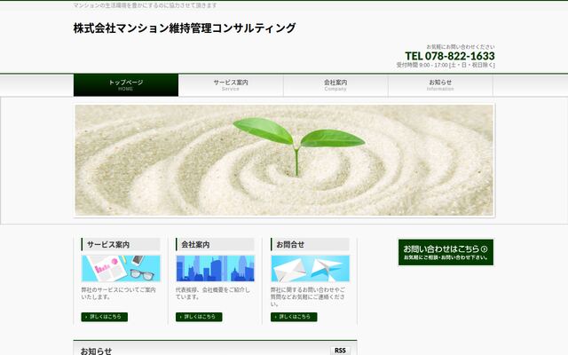 株式会社マンション維持管理コンサルティングの公式サイト
