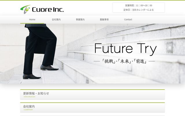 株式会社クオーレの公式サイト