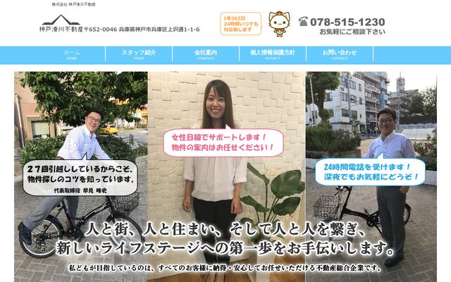 株式会社神戸湊川不動産の公式サイト