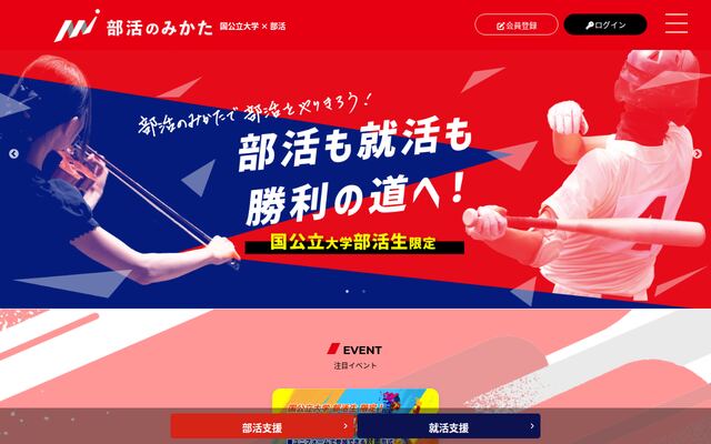 株式会社部活のみかた