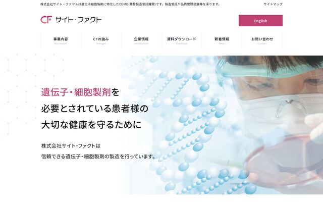 株式会社サイト‐ファクト