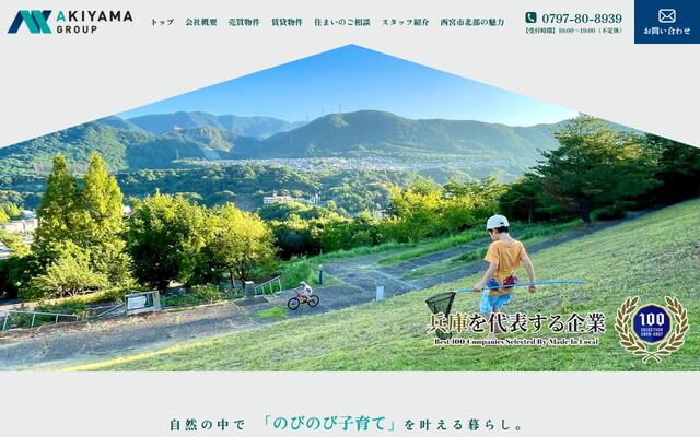 秋山グループ株式会社の公式サイト