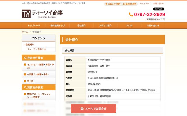 有限会社テイーワイ商事の公式サイト