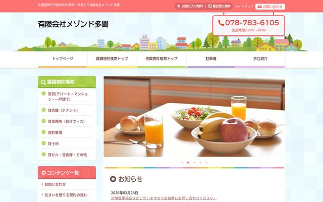 有限会社メゾンド多聞の公式サイト