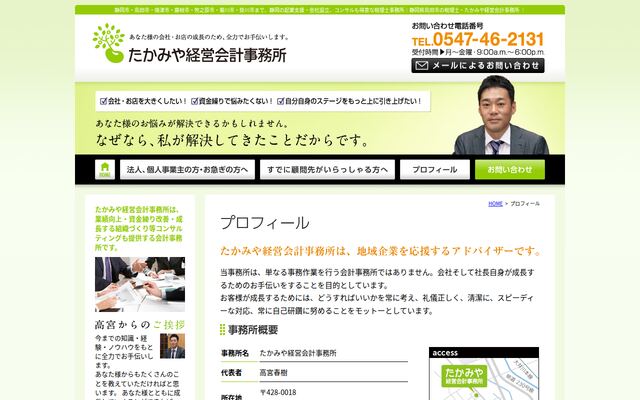 たかみや経営会計事務所の公式サイト