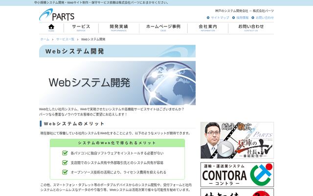 株式会社パーツの公式サイト