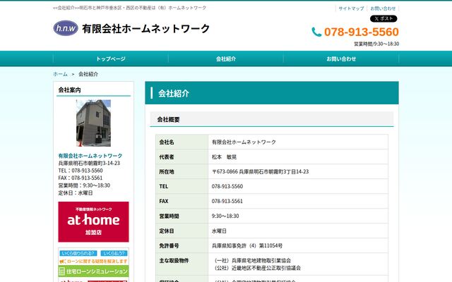 有限会社ホームネットワークの公式サイト