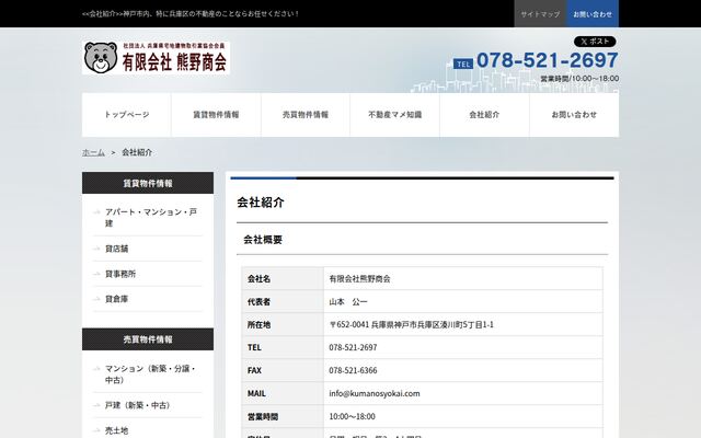 有限会社熊野商会の公式サイト