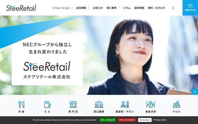 ステアリテール株式会社の公式サイト