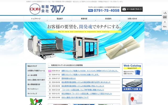 有限会社マルブン