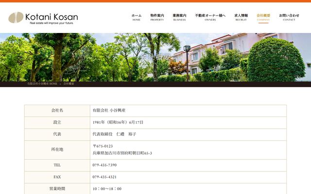 有限会社小谷興産の公式サイト