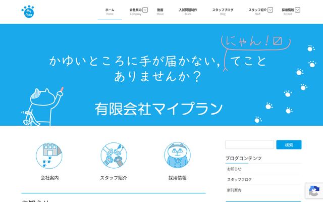 有限会社マイプランの公式サイト