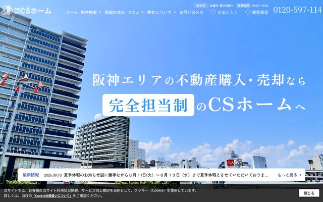 有限会社ＣＳホームの公式サイト