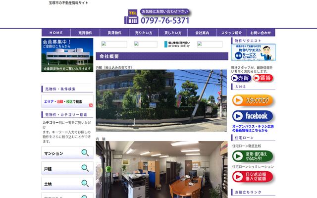 シーエス不動産有限会社の公式サイト