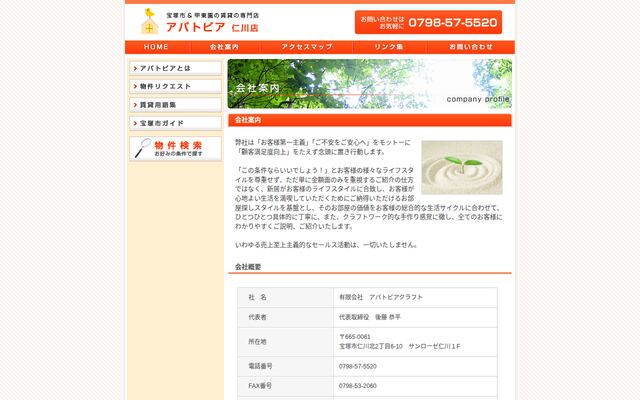 有限会社アパトピアクラフトの公式サイト