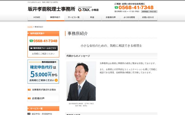 坂井孝能税理士事務所の公式サイト