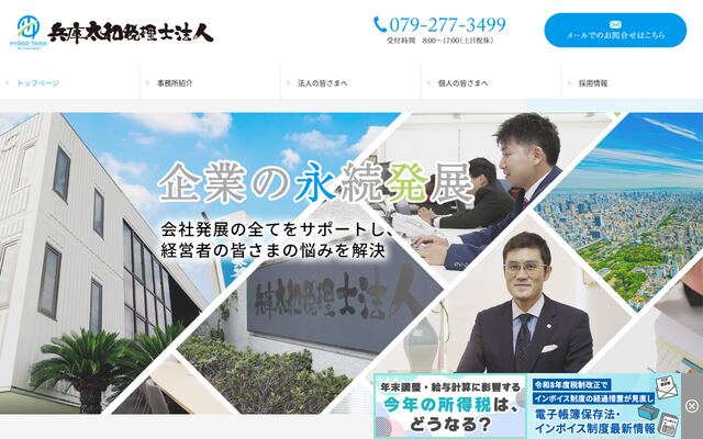 兵庫太和税理士法人