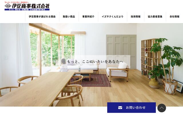 有限会社伊豆商事の公式サイト