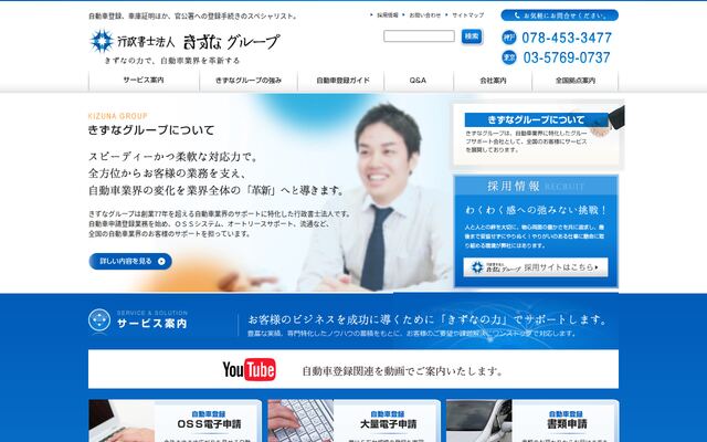 行政書士法人きずな神戸の公式サイト