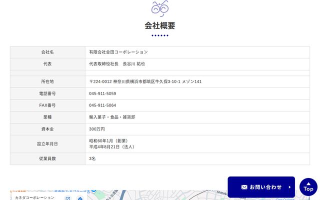 有限会社金田コーポレーションの公式サイト