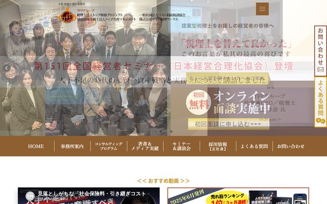 税理士法人トップ財務プロジェクト
