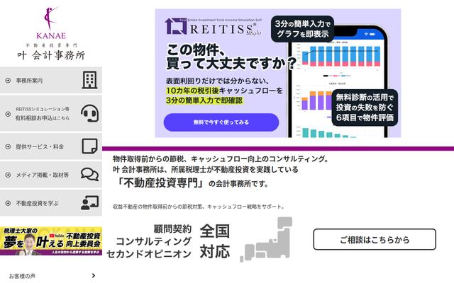 叶税理士法人