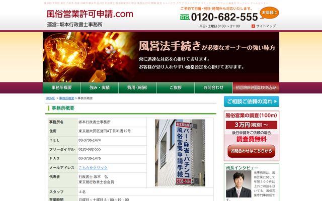 坂本行政書士事務所