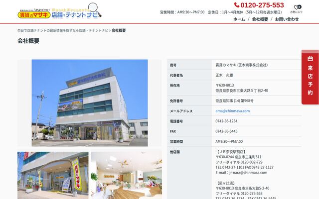 正木商亊株式会社の公式サイト