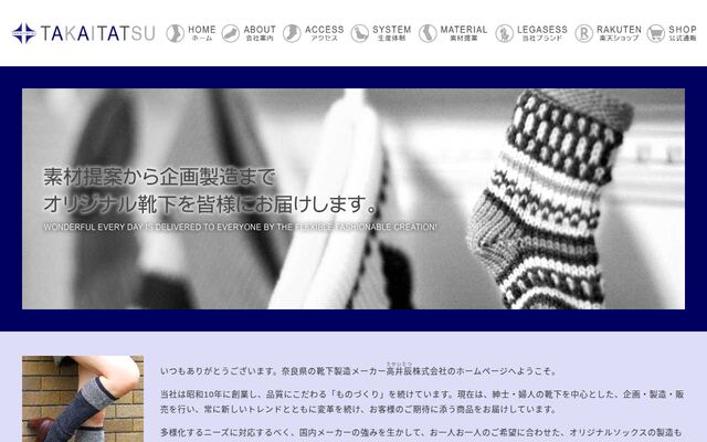 高井辰株式会社の公式サイト