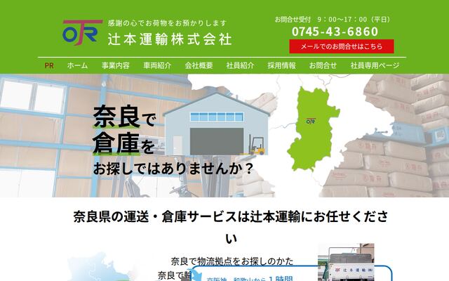 辻本運輸株式会社の公式サイト