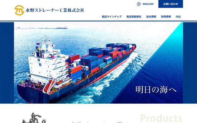 水野ストレーナー工業株式会社の公式サイト