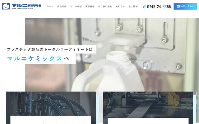マルニケミックス株式会社の公式サイト