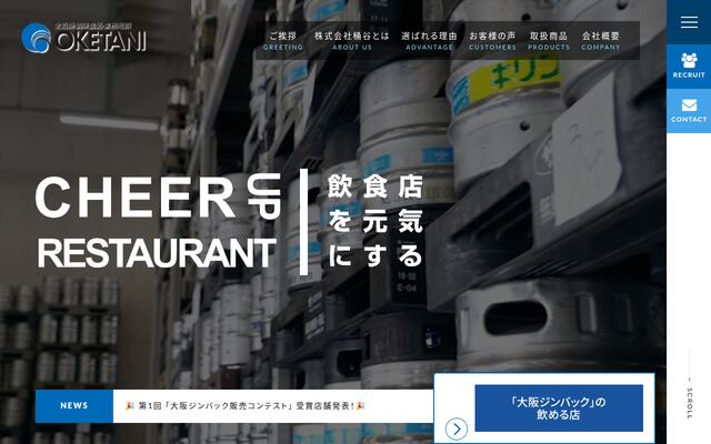 株式会社桶谷の公式サイト