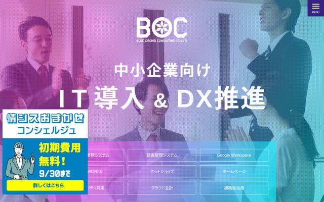 株式会社ブルーオーキッドコンサルティングの公式サイト