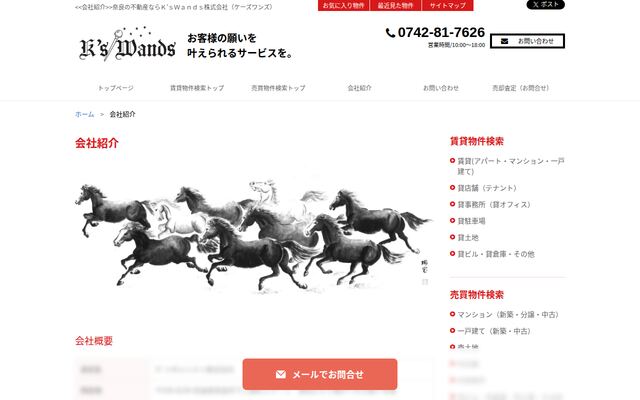Ｋ’ｓＷａｎｄｓ株式会社の公式サイト