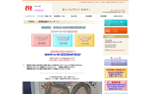 イヴ彩有限会社の公式サイト