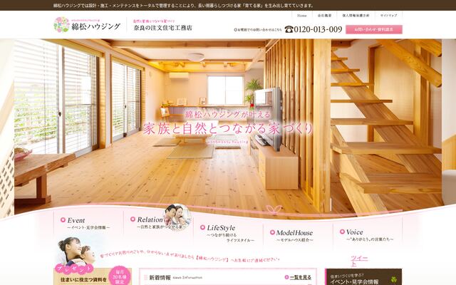 有限会社綿松コーポレーションの公式サイト