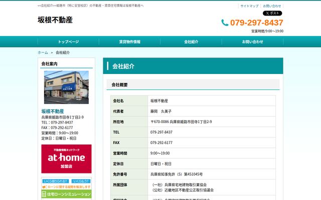 坂根不動産の公式サイト