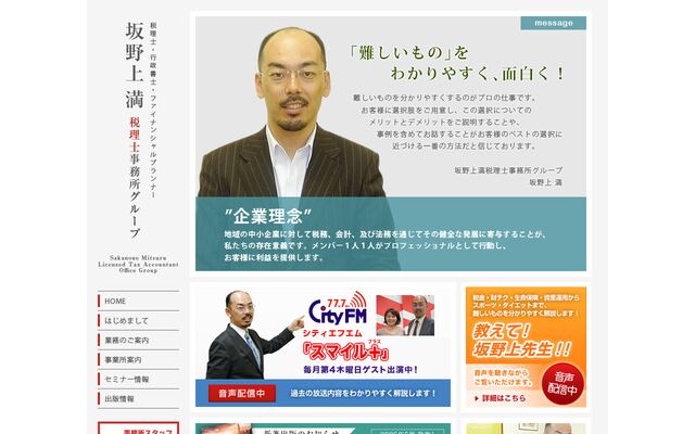 坂野上満税理士事務所の公式サイト