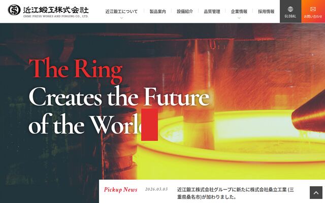 近江鍛工株式会社の公式サイト