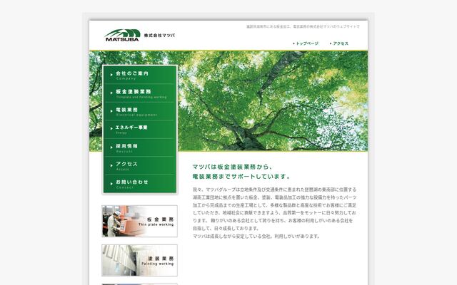 株式会社マツバ