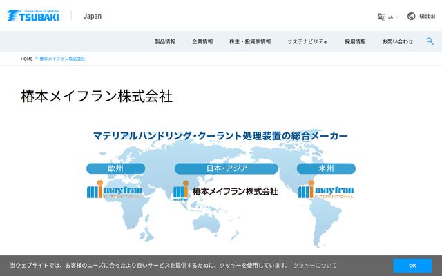 椿本メイフラン株式会社の公式サイト