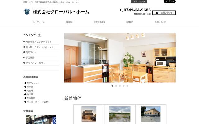 株式会社グローバル・ホームの公式サイト