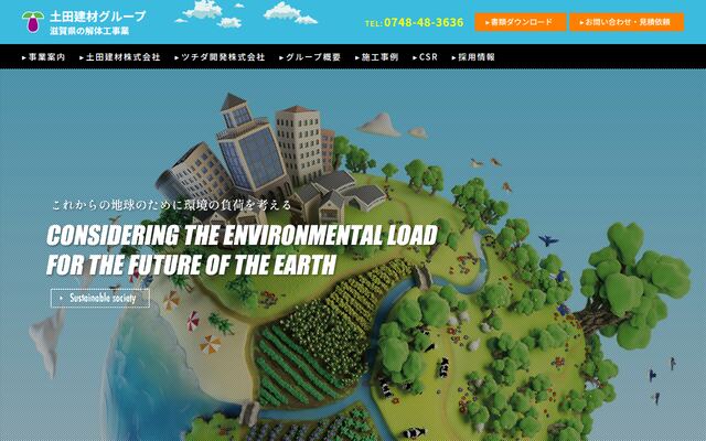 ツチダ開発株式会社の公式サイト