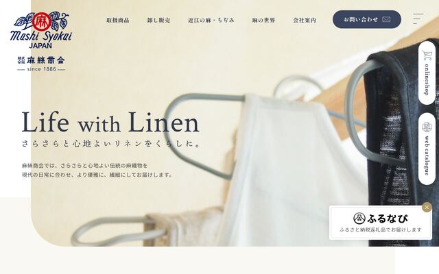 株式会社麻絲商会の公式サイト