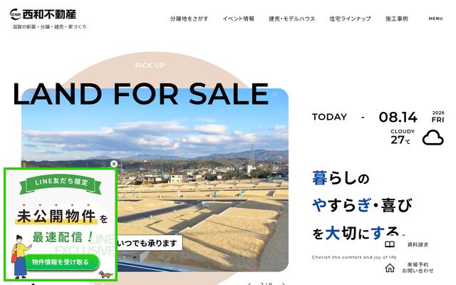 西和不動産株式会社の公式サイト